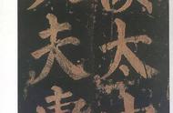 探索颜真卿的《东方朔画赞》——书法的艺术之美
