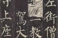 柳公权晚年之作：玄秘塔碑的书法艺术鉴赏