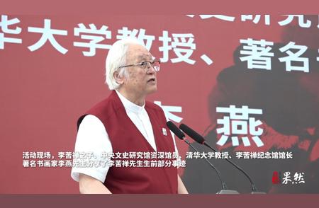 “赤子雄鹰·纪念李苦禅先生诞辰125周年”艺术展盛大开幕