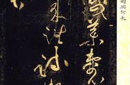 《杜甫诗三首》的笔势飞动：解读黄庭坚草书的艺术魅力