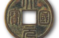 揭秘大元国宝至大：古钱币珍品的魅力与价值