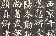 探索台北故宫博物院藏拓本《多宝塔碑》的历史与艺术价值