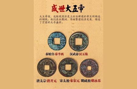 揭秘五帝钱：古代中国传统文化的神秘象征