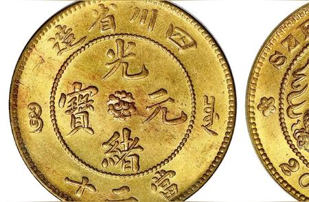 探索四川省造铜元热门版别的历史与收藏价值