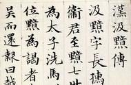 《汉汲黯传》：赵孟頫小楷的书法之美