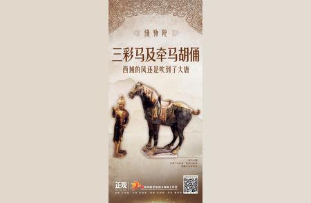 揭秘博物院之宝：三彩马及牵马胡俑的历史之谜