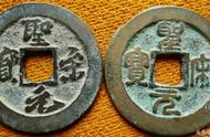 探究北宋钱币圣宋元宝：不仅是国号钱的象征