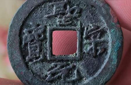 揭秘圣宋元宝的历史背景与文化价值