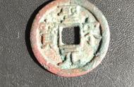 圣宋元宝：古钱币的魅力与价值解析
