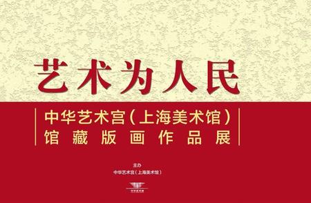 木刻艺术：新中国成立后的发展与创新