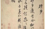 《砂步二诗帖》探秘：米芾的书法艺术之美