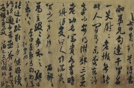 《道祖帖》：米芾的书法艺术之美