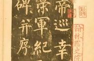 《神策军碑》与柳公权的书法艺术