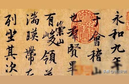 探索王羲之《兰亭序》高清单行字帖的魅力