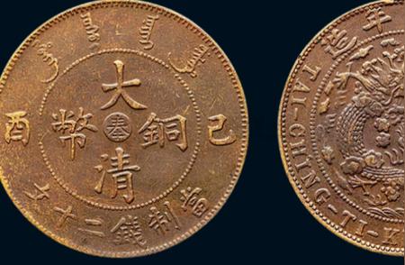 揭秘大清铜币价值：如何鉴别价值数十万的珍稀币种