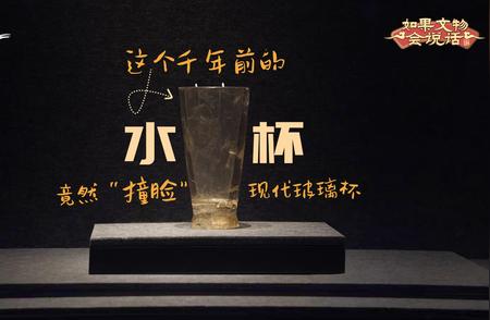 揭秘文物：千年前的“水杯”竟与现代玻璃杯神似