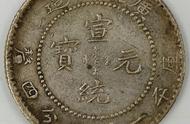 宣统元宝：珍稀艺术品的历史价值与文化内涵