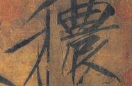 探秘宋徽宗赵佶的《秾芳诗帖》：千年传承的艺术珍品