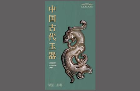 国博新展览：探索中国古代玉器的魅力