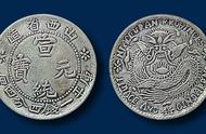 山西省造宣统元宝银币：历史价值与市场前景分析