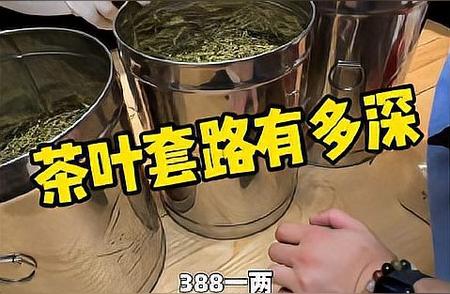 网红爆料：杭州西湖龙井茶惊现天价欺诈！