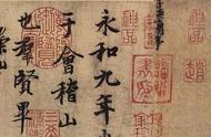 《兰亭序》神龙本：解读王羲之的书法艺术