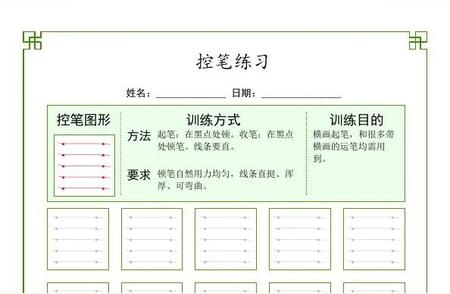 32款控笔练习，掌握笔尖的艺术