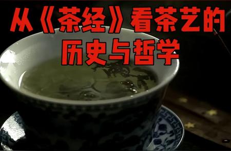 茶艺之源：探寻中国六大古艺之一的千年传承