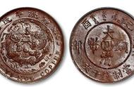 大清铜币：罕见珍品展现中心川度支十文独特魅力
