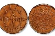 大清铜币：揭秘历年最高成交价的秘密