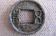 云览商洛文物珍宝：汉代五铢钱币的辉煌历史
