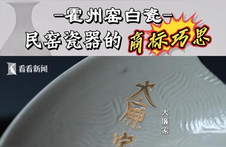 霍州匠人：瓷器上的logo艺术