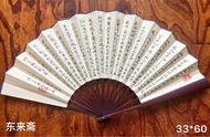崔振东书法艺术：折扇上的《王羲之兰亭序集》