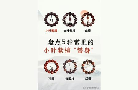 揭秘小叶紫檀的五大冒牌货，你被骗了吗？