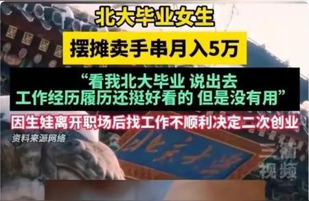 北大女毕业生转行摆摊，手串生意月入五位数！