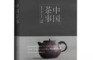 郑国建主编的《中国茶事》精装大本：全面探讨中国茶文化的各个方面
