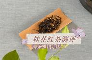 网红推荐的桂花红茶：味道如何？试喝报告揭晓！