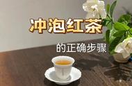 红茶冲泡全攻略：从茶席布置到出汤技巧，轻松泡出美味红茶