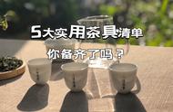 2022年末回顾：茶桌上必备的5大实用茶具，你拥有了吗？