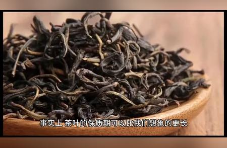 茶叶的保存期限是多久？