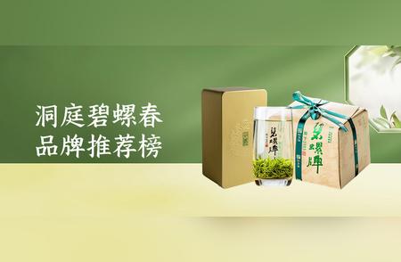 洞庭碧螺春：7大品牌带你领略茶的鲜爽与层次