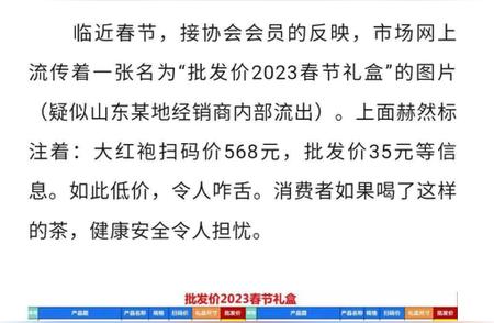 济南市茶叶行业协会呼吁打击“垃圾茶”礼盒，一盒大红袍仅售35元？