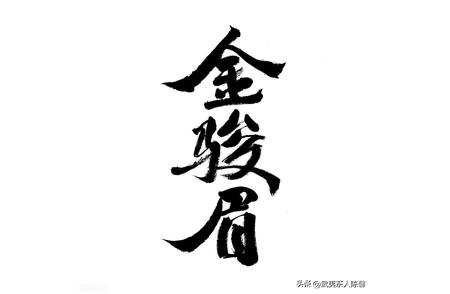 【茶艺探秘】武夷山金骏眉的传奇历程—优势与工艺