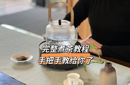 7个关键步骤，告别繁琐煮茶技艺，轻松掌握完整煮茶教程