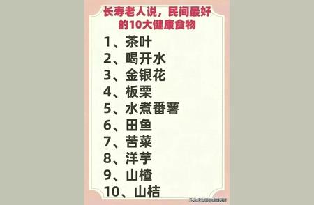 揭秘长寿老人推崇的健康食物，你每天都在吃吗？