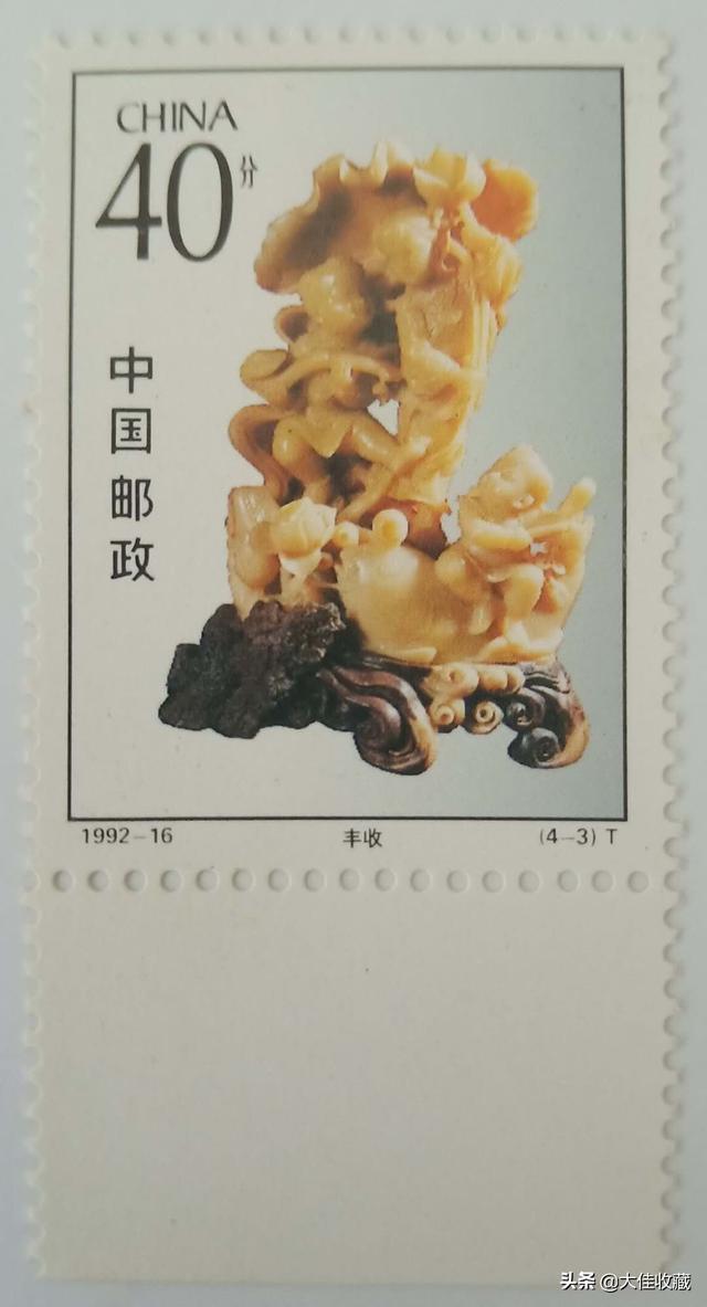 1992-16 T《青田石雕》特种邮票