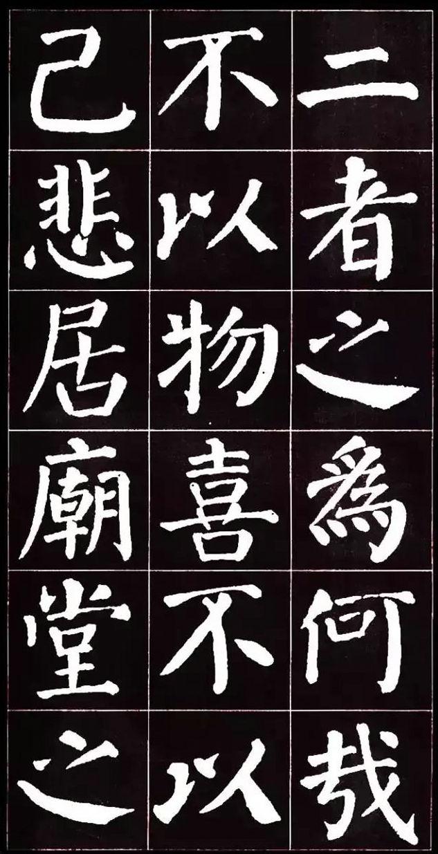 朴拙雄浑、大气磅礴：唐代颜真卿楷书集字《岳阳楼记》书法欣赏