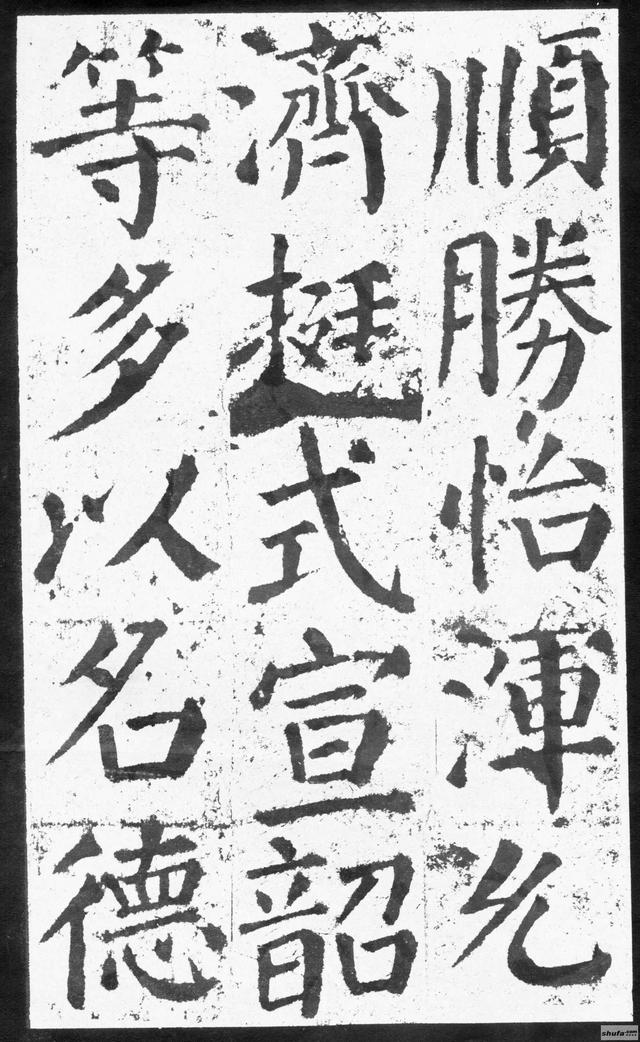 《勤礼碑》墨迹字帖，中国书法四大楷书家之颜真卿，随身珍藏