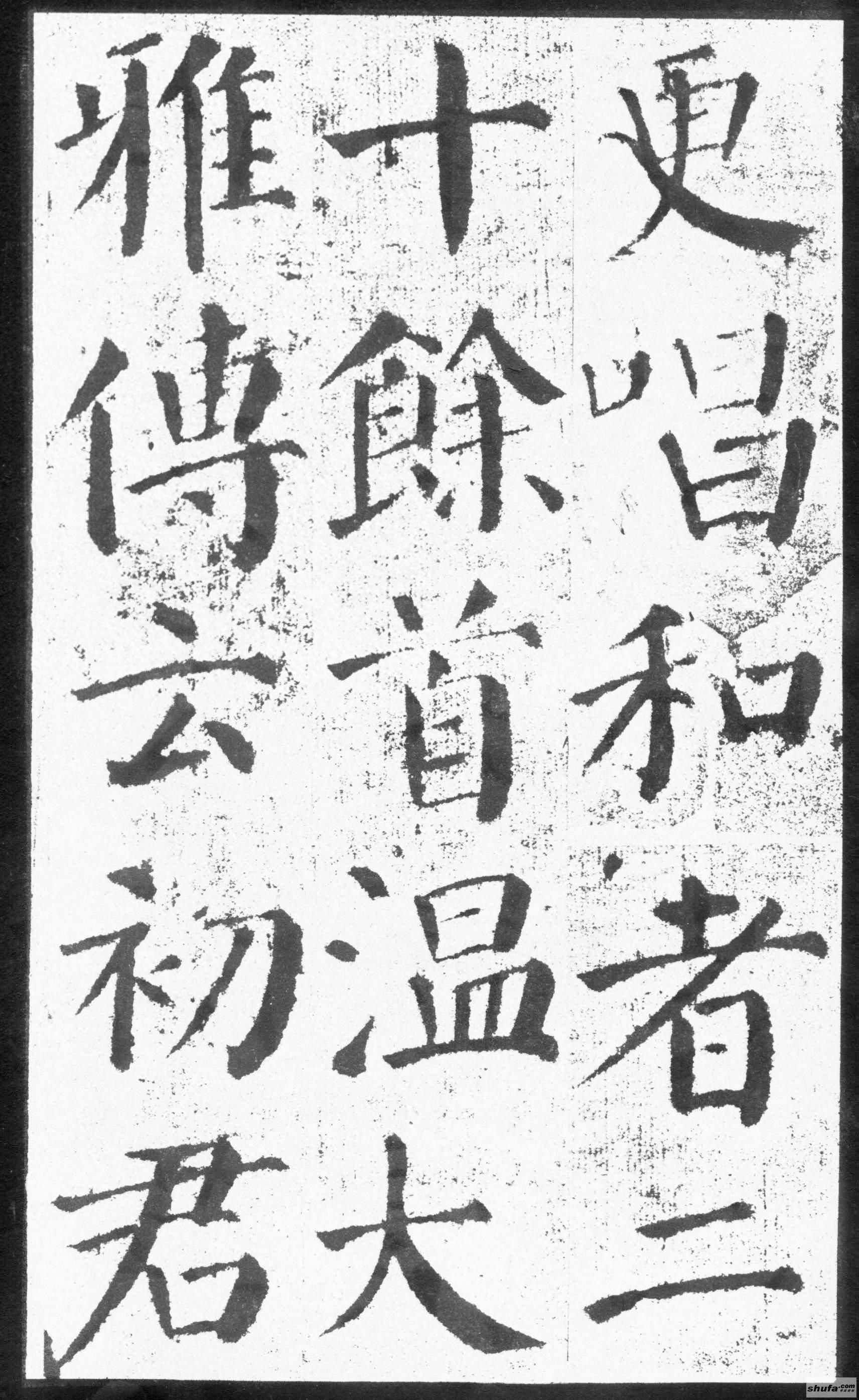 《勤礼碑》墨迹字帖，中国书法四大楷书家之颜真卿，随身珍藏